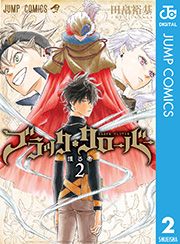 ブラッククローバー2巻 星のロミ 漫画村 Bank違法pdf Zipではなく無料で全話読む方法 ヒラメキーンのブログ